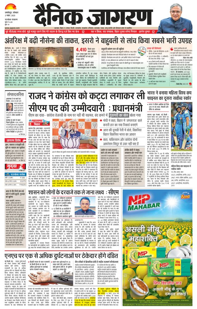 Dainik Jagran Rourkela