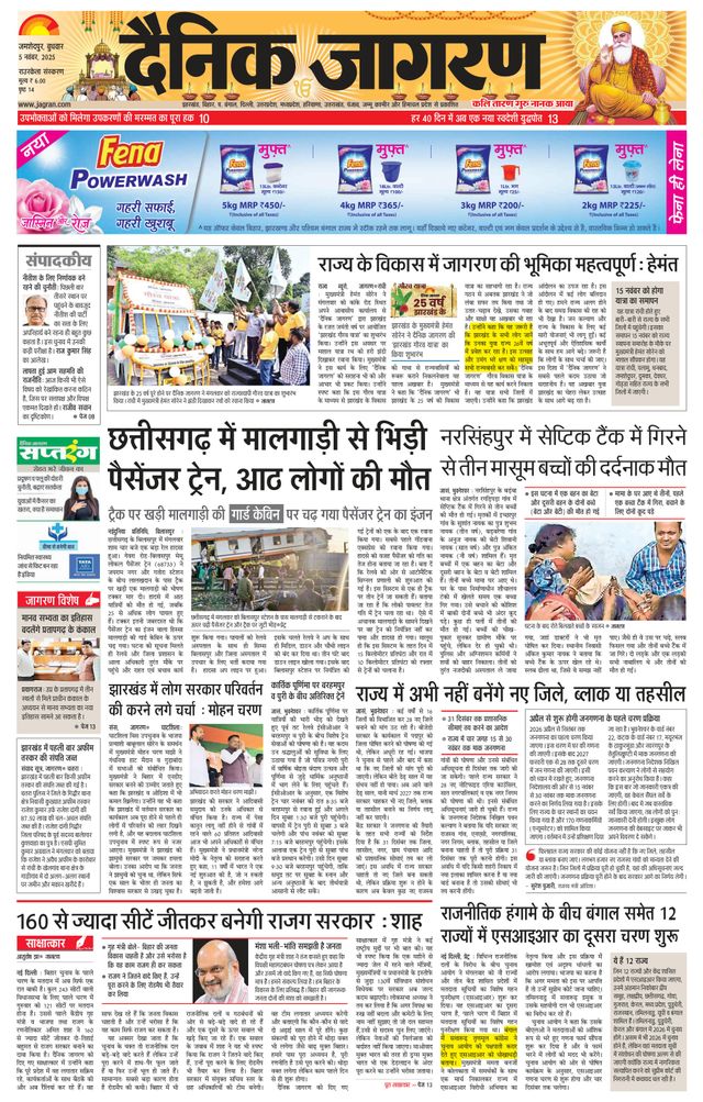 Dainik Jagran Rourkela