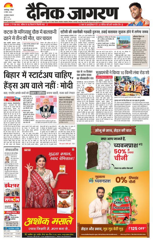 Dainik Jagran Rourkela