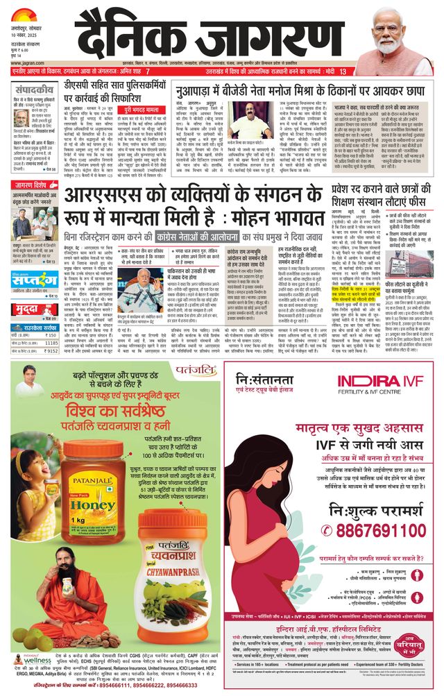 Dainik Jagran Rourkela