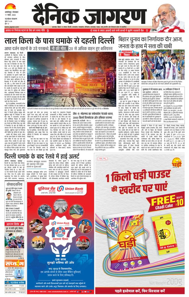 Dainik Jagran Rourkela