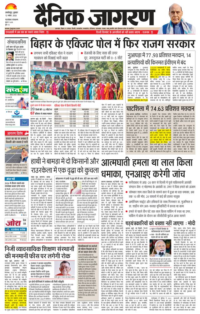 Dainik Jagran Rourkela