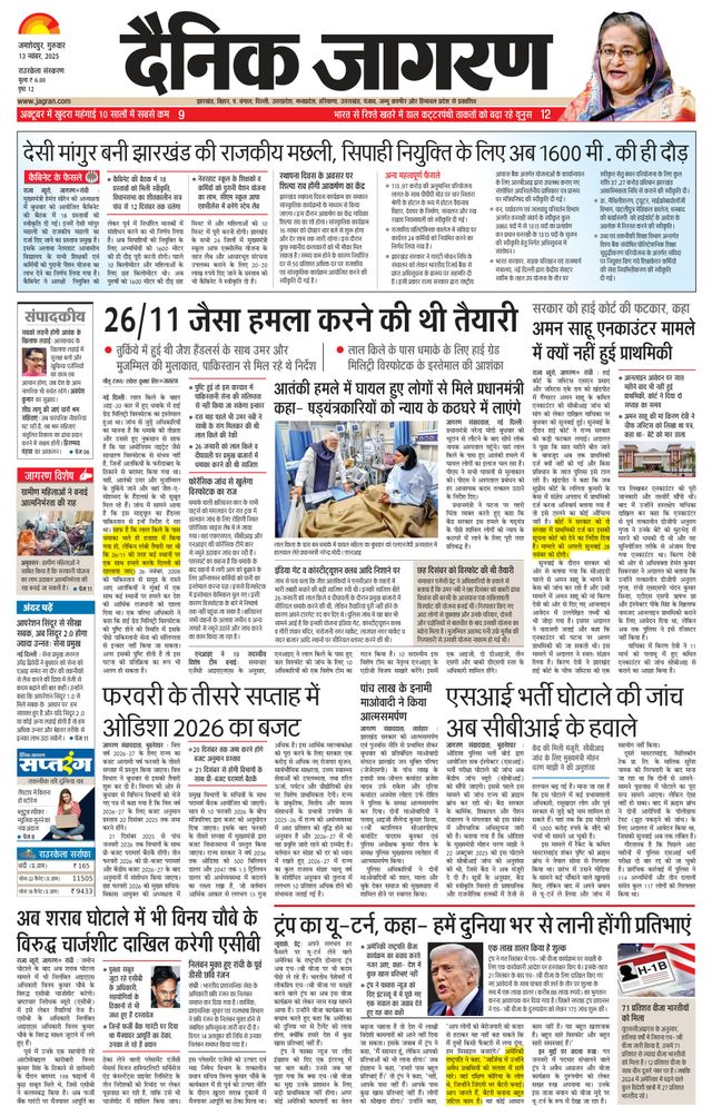 Dainik Jagran Rourkela