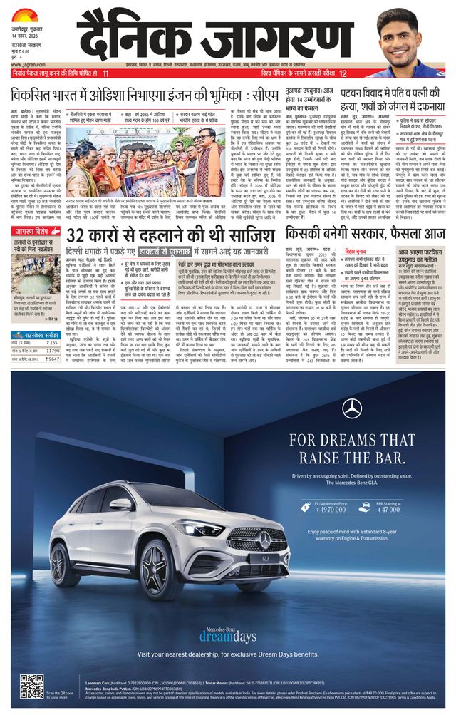 Dainik Jagran Rourkela