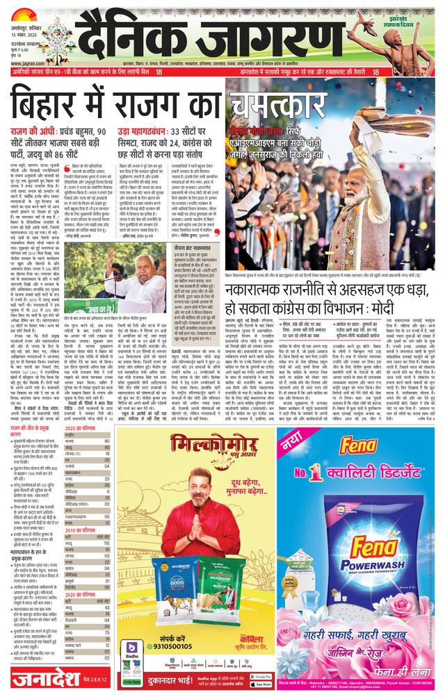 Dainik Jagran Rourkela