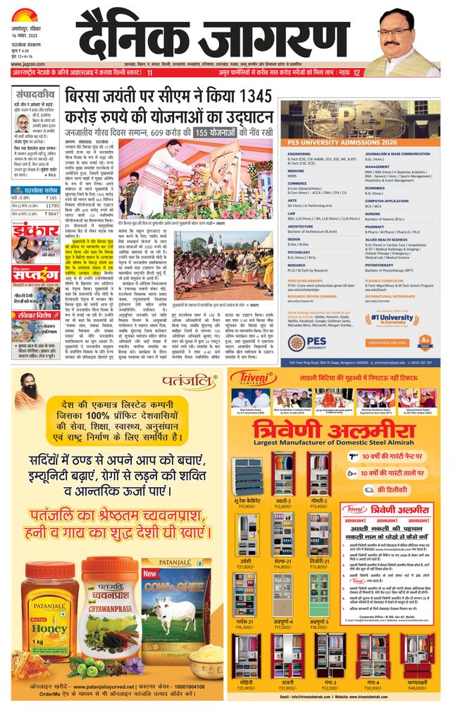 Dainik Jagran Rourkela