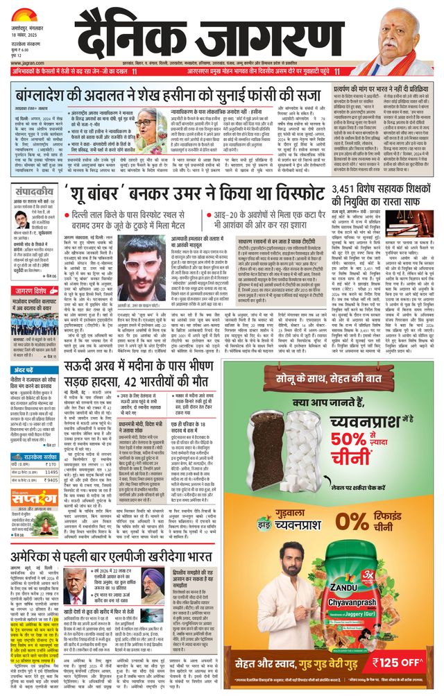 Dainik Jagran Rourkela
