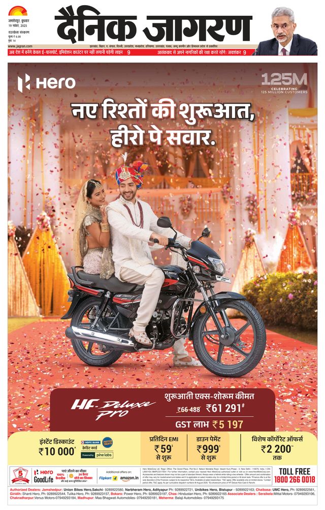 Dainik Jagran Rourkela