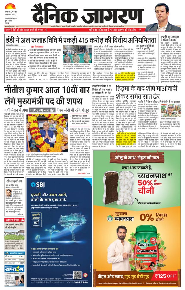 Dainik Jagran Rourkela