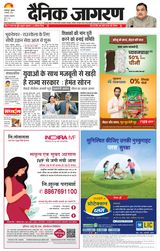 Dainik Jagran Rourkela