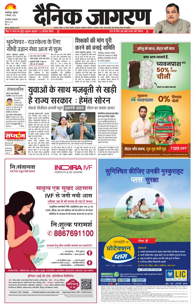 Dainik Jagran Rourkela