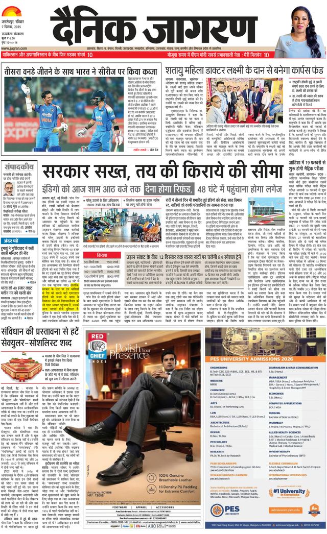 Dainik Jagran Rourkela
