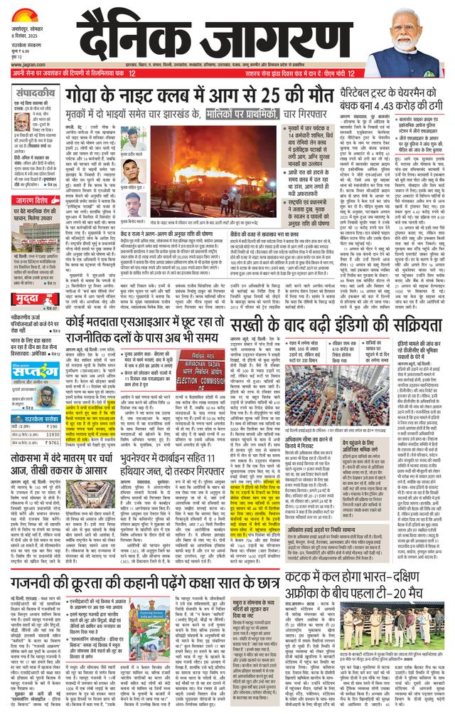 Dainik Jagran Rourkela