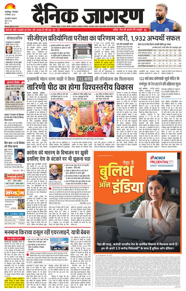 Dainik Jagran Rourkela