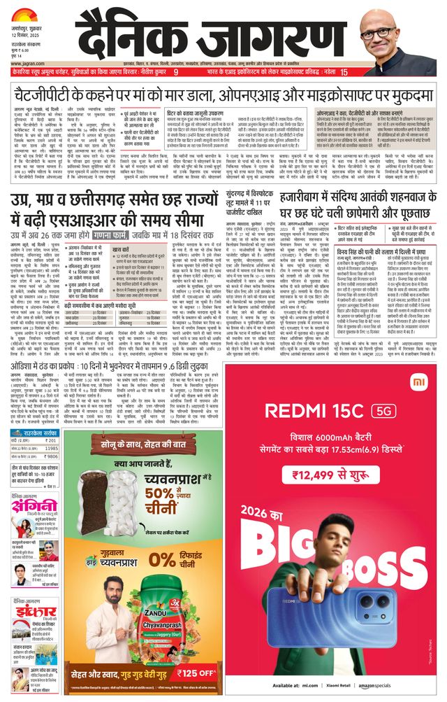 Dainik Jagran Rourkela