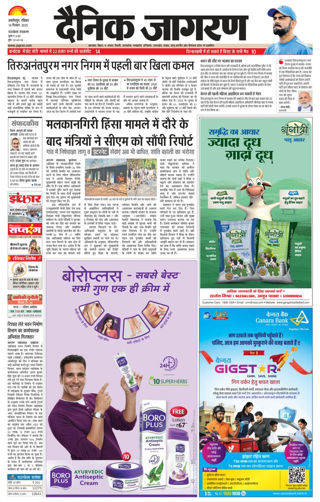 Dainik Jagran Rourkela