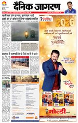 Dainik Jagran Rourkela