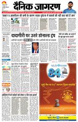 Dainik Jagran Rourkela