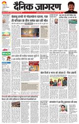 Dainik Jagran Rourkela