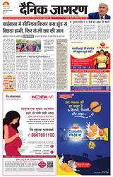 Dainik Jagran Rourkela