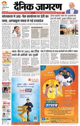 Dainik Jagran Rourkela