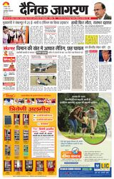 Dainik Jagran Rourkela