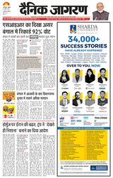 Dainik Jagran Rourkela
