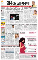 Dainik Jagran Rourkela