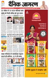 Dainik Jagran Rourkela