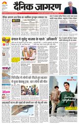 Dainik Jagran Rourkela