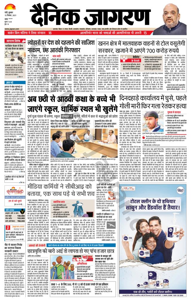 Dainik Jagran Hazaribag