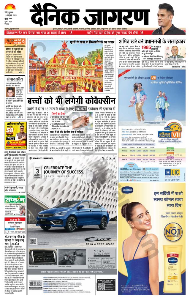 Dainik Jagran Hazaribag
