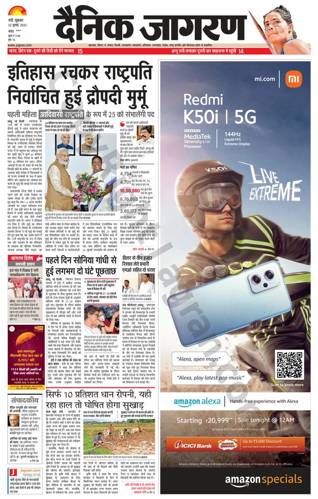 Dainik Jagran Hazaribag