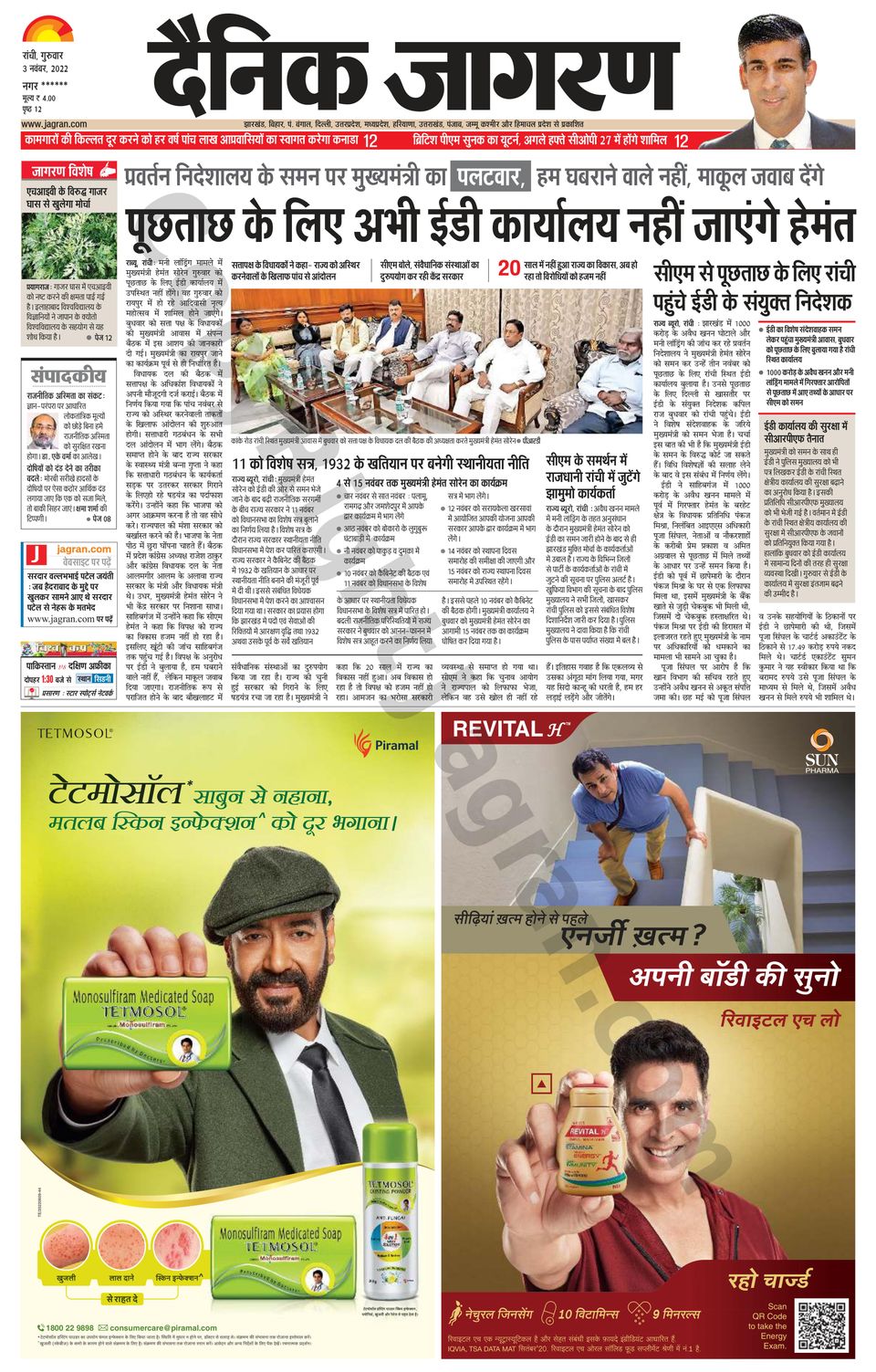 Dainik Jagran HazaribagNovember 03, 2022 Newspaper
