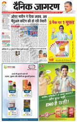 Dainik Jagran Hazaribag - November 26, 2023 November 26, 2023