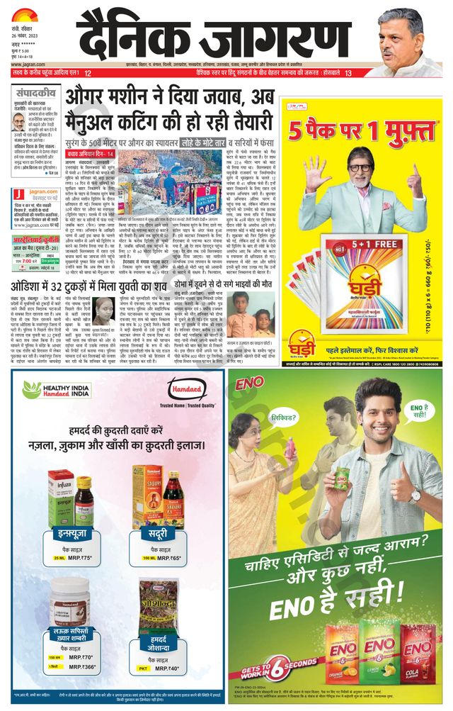 Dainik Jagran Hazaribag