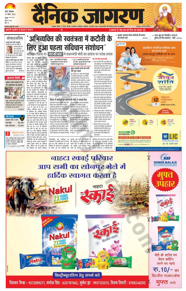 Dainik Jagran Hazaribag