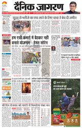 Dainik Jagran Hazaribag - November 28, 2023 November 28, 2023