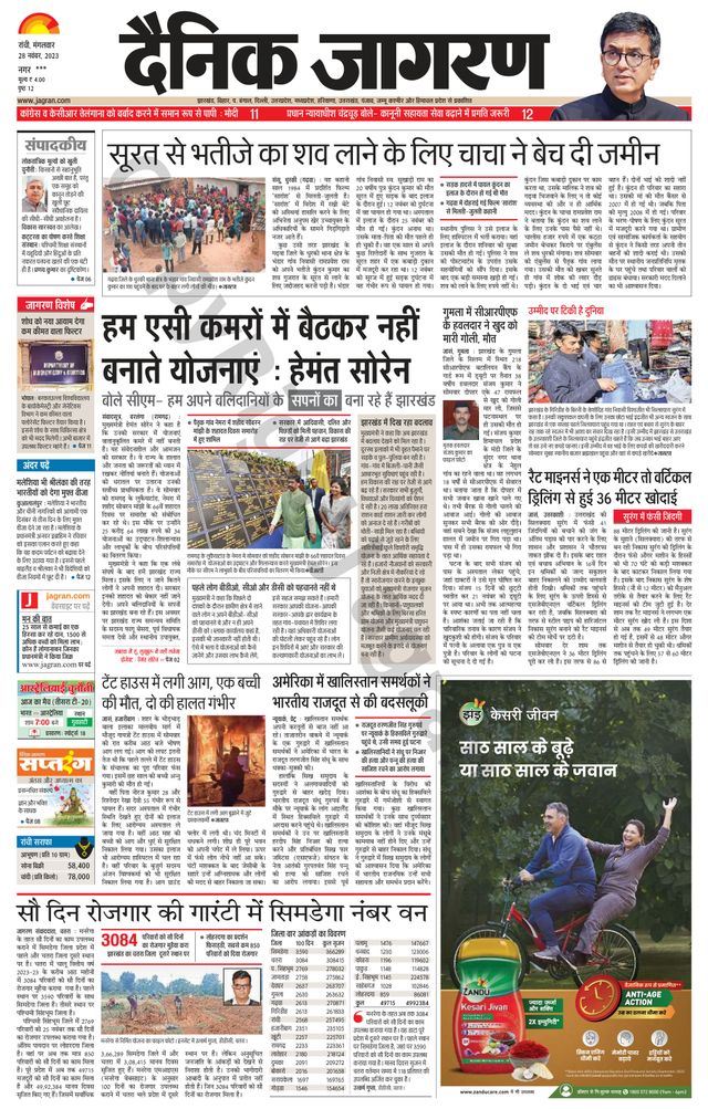 Dainik Jagran Hazaribag