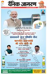 Dainik Jagran Hazaribag - November 30, 2023 November 30, 2023