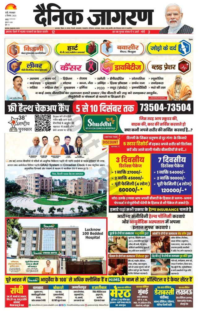 Dainik Jagran Hazaribag
