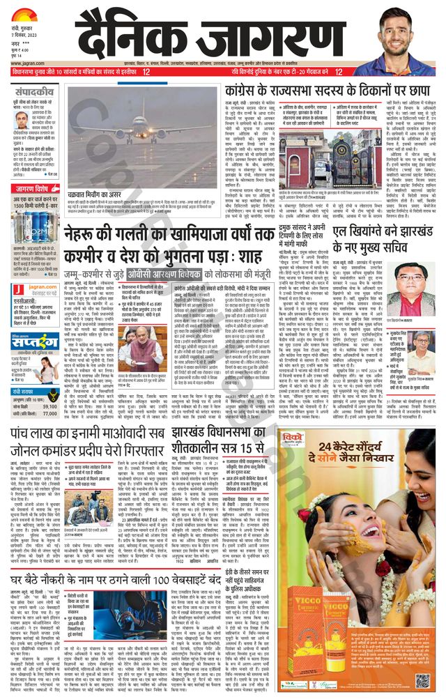 Dainik Jagran Hazaribag