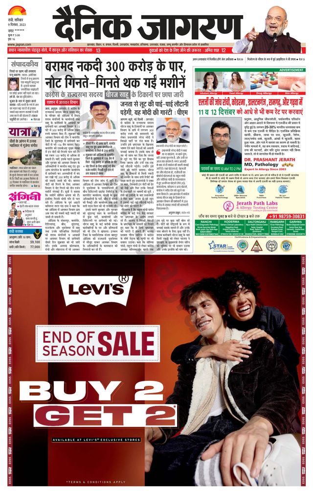 Dainik Jagran Hazaribag