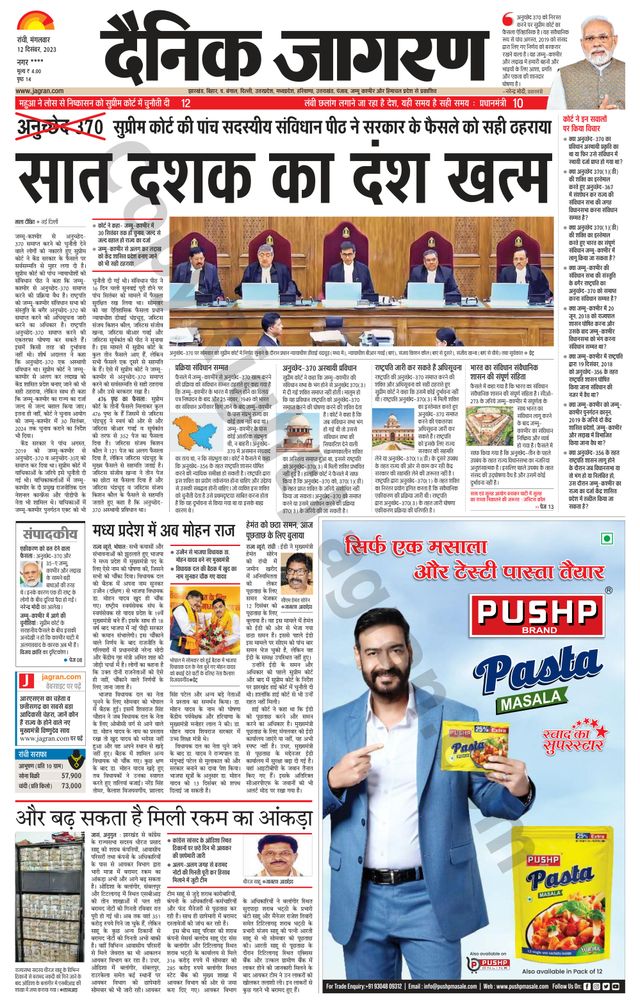 Dainik Jagran Hazaribag