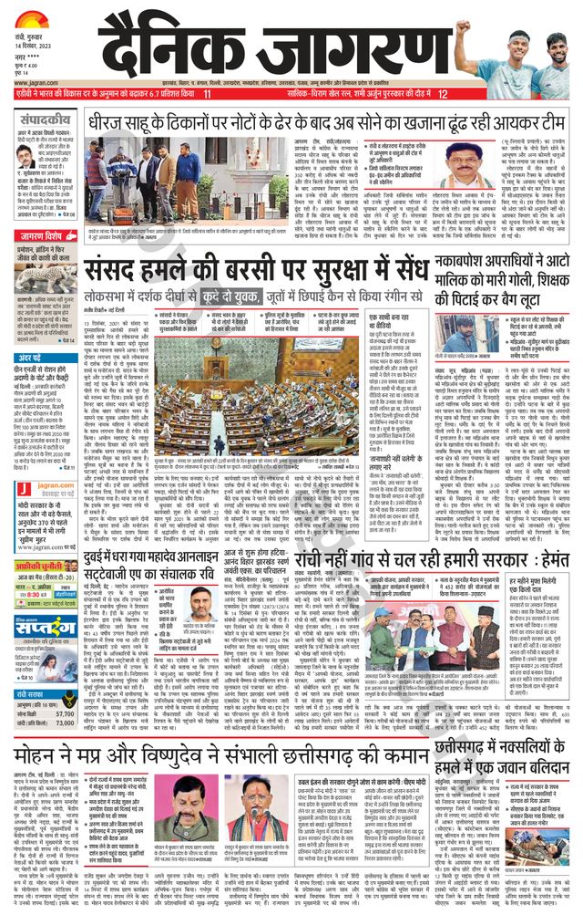 Dainik Jagran Hazaribag