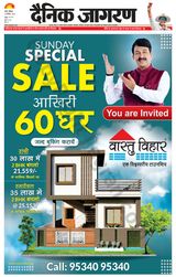 Dainik Jagran Hazaribag - December 16, 2023 December 16, 2023