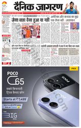 Dainik Jagran Hazaribag - December 18, 2023 December 18, 2023