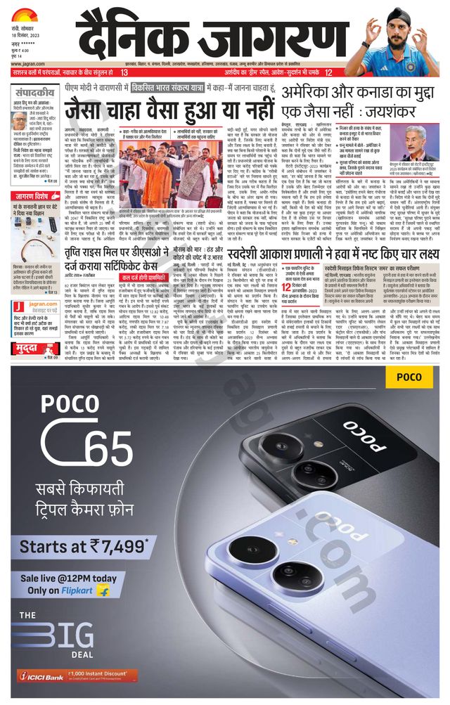 Dainik Jagran Hazaribag