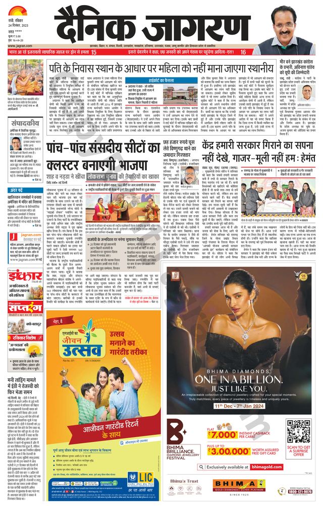 Dainik Jagran Hazaribag