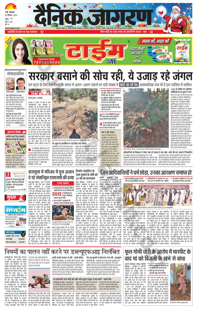 Dainik Jagran Hazaribag